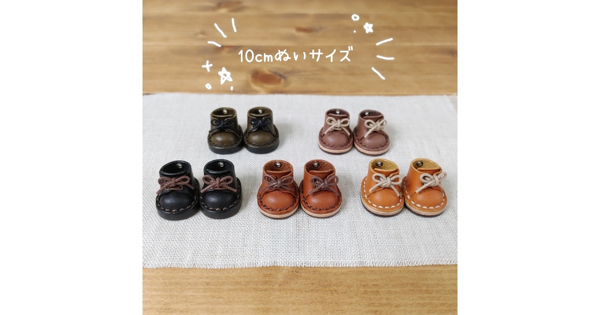 れいやん　ぬい服とお靴 ぬい靴 10㎝〜12㎝ぬいちゃん用 本革 まっちゃ⑤ ぬいぐるみ