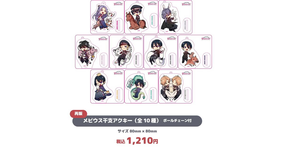 大正メビウスライン 干支 アクリルキーホルダー セット Amazon.co.jp: 大正メビウスライン 干支アクリルキーホルダー