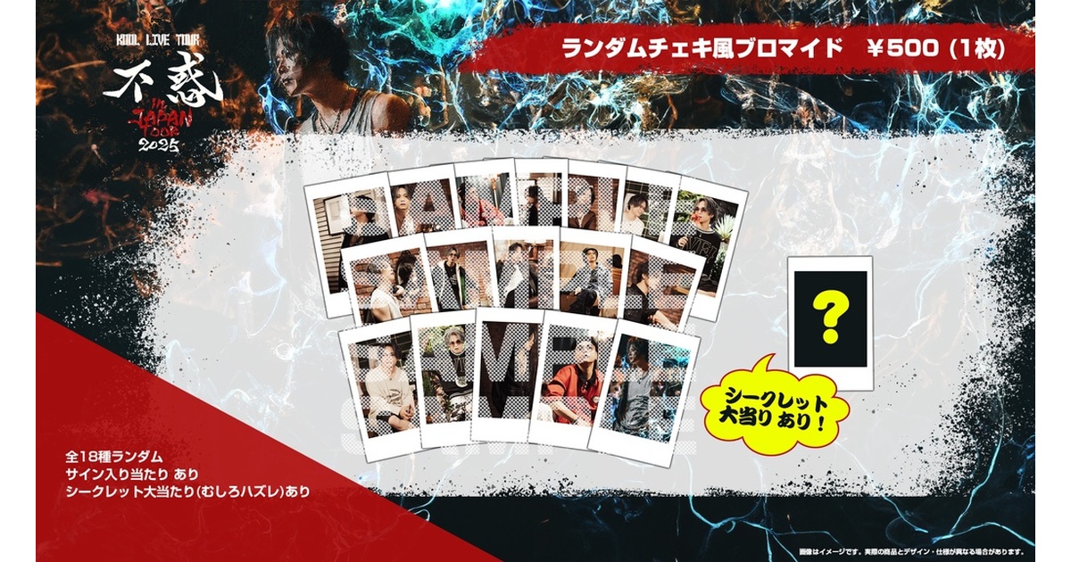 ランダムチェキ風ブロマイド - KOOL 不惑 in JAPAN TOUR 2025 Official