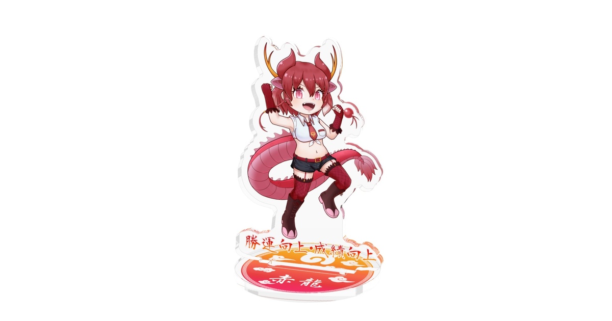 けものフレンズ けもフレSHOP 五龍和風アクリルチャーム けものフレンズ3 けもフレSHOP 五龍和風アクリルチャーム 4個セット