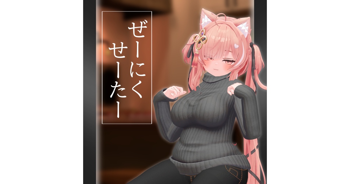 イチゴ対応』ぜーにくせーたー - あんじぇりかの服屋さん - BOOTH