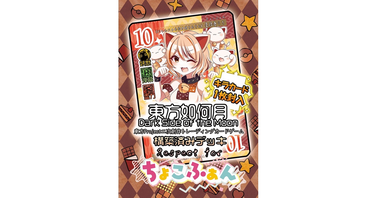 東方TCG 東方如何月 - BOOTH