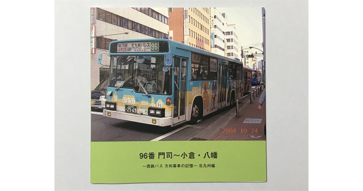 番外 西鉄バス路線車、佐賀地区にもLED化の波が！ | コウさん