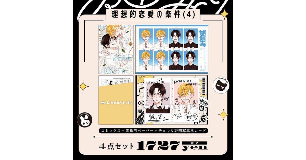 petit gateau展2023 - BOOTH