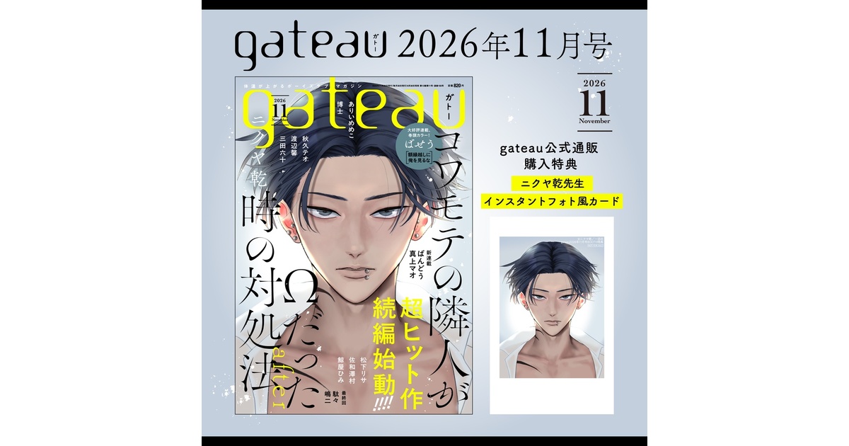 雑誌〕『gateau』限定特典付き - gateau online shop - BOOTH