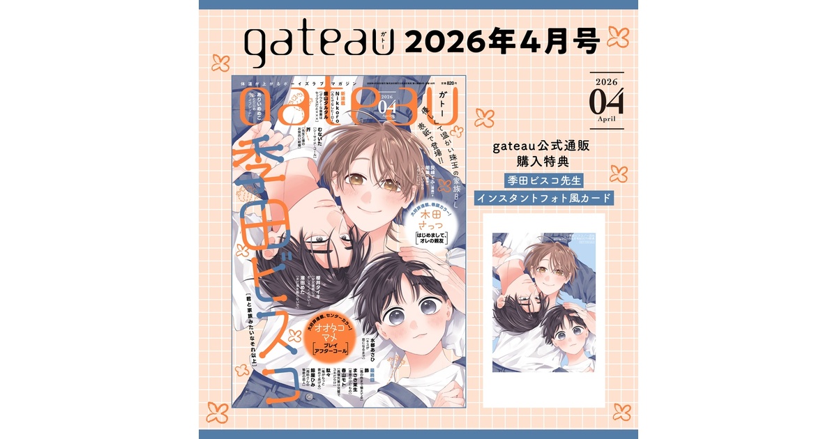 gateau online shop - BOOTH