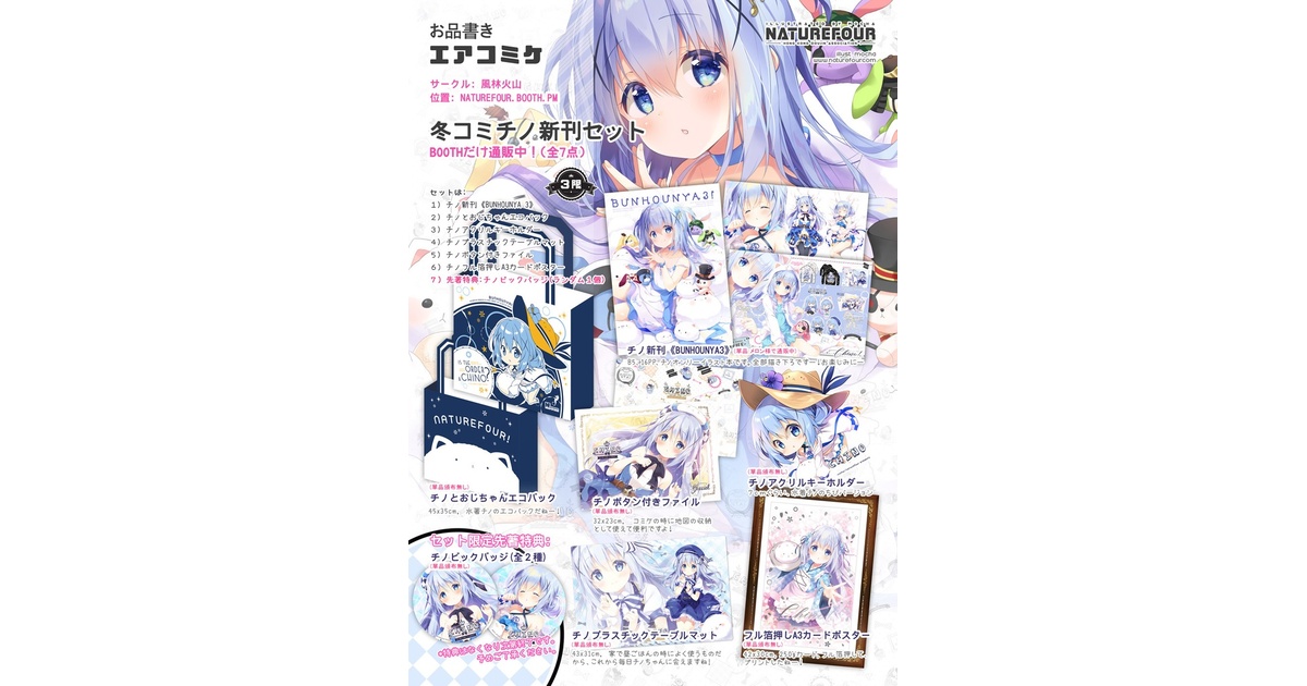 風林火山 mocha チノちゃん 2024直筆サインアクリル複製画 ごちうさ 風林火山 Mocka チノちゃん 2024直筆サインアクリル複製画 ごち
