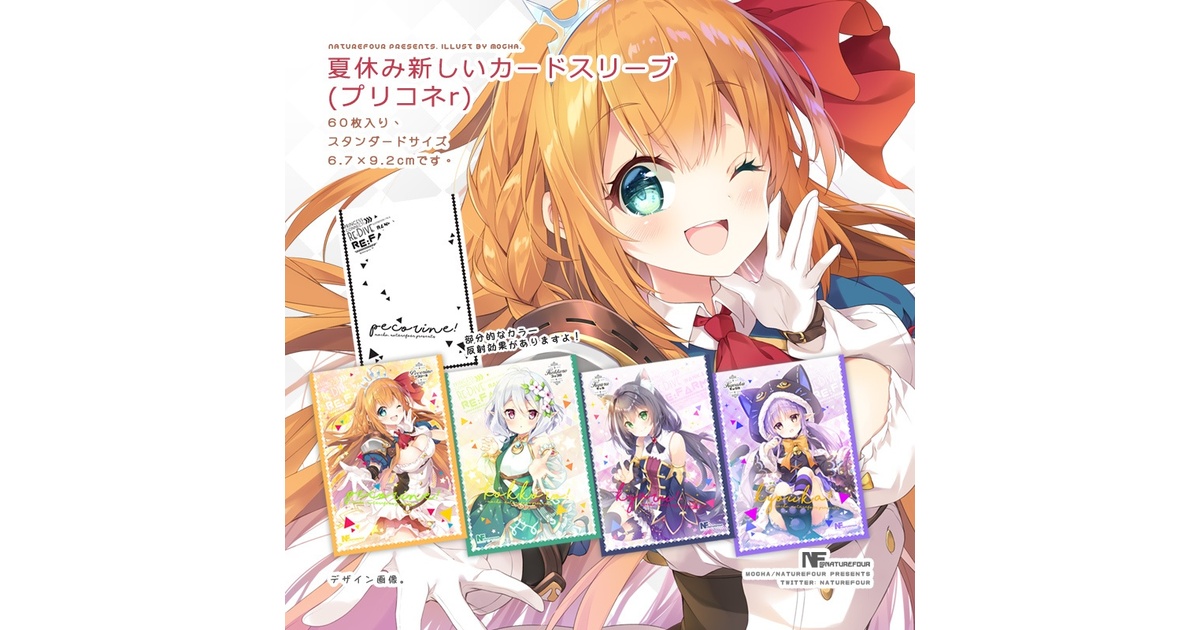 プリコネrスリーブ5点セット - 風林火山 Naturefour - BOOTH