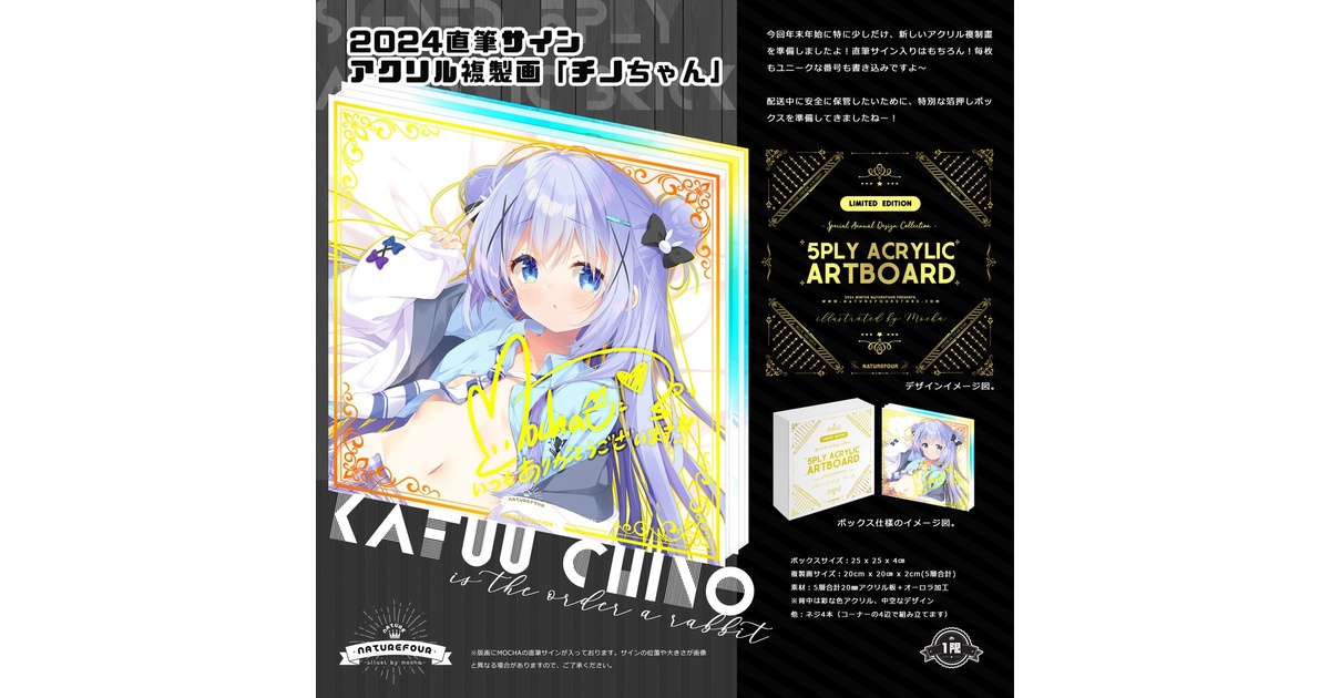 BOOTH限定／2月上旬以降発送】2024直筆サインアクリル複製画「チノ