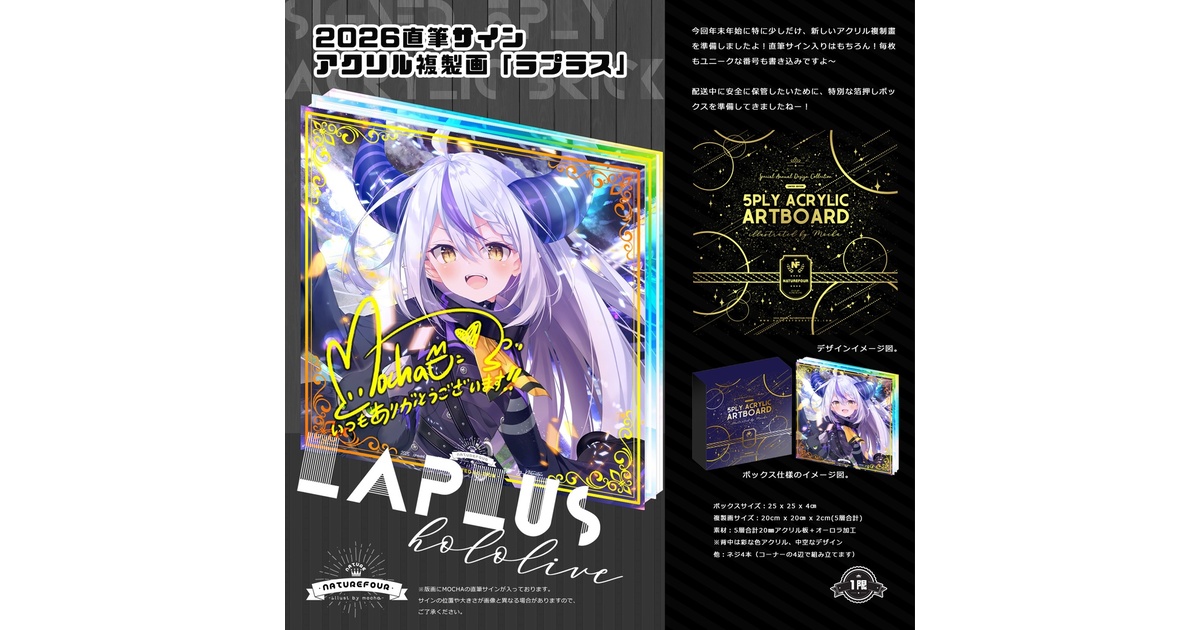 ラプラス・ダークネス　受注生産　風林火山　直筆サイン　アクリル複製画　ホロライブ 限定／2月下旬以降発送】2026直筆サインアクリル複製画「ラプラス
