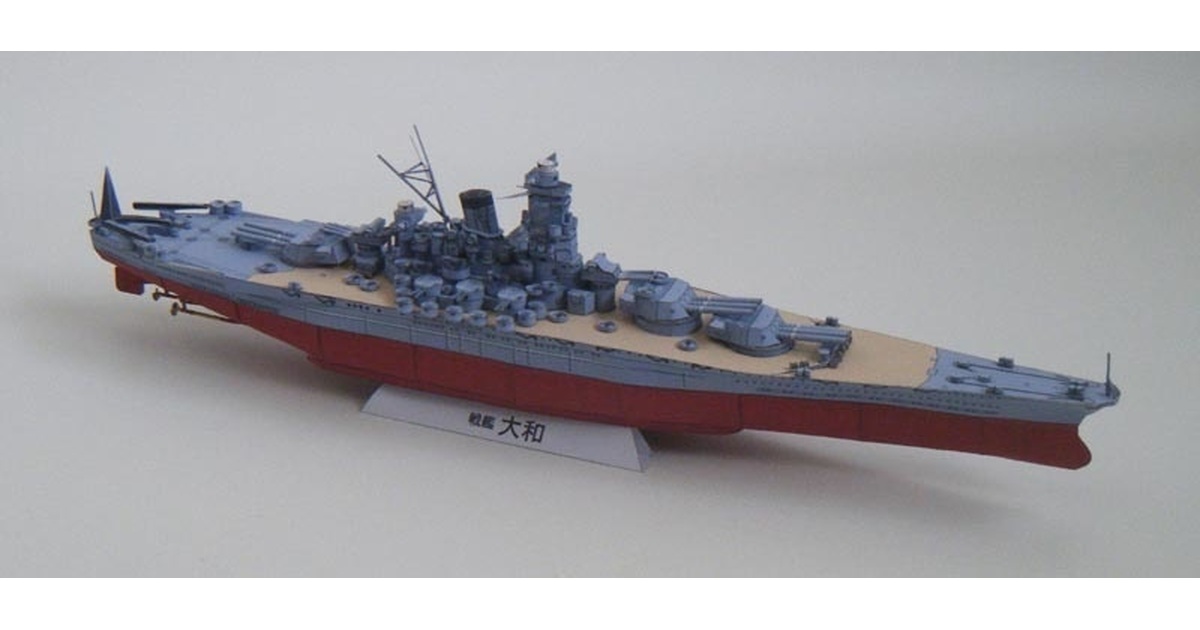 戦艦大和1/800ペーパークラフト展開図 - papercraft etsutan - BOOTH