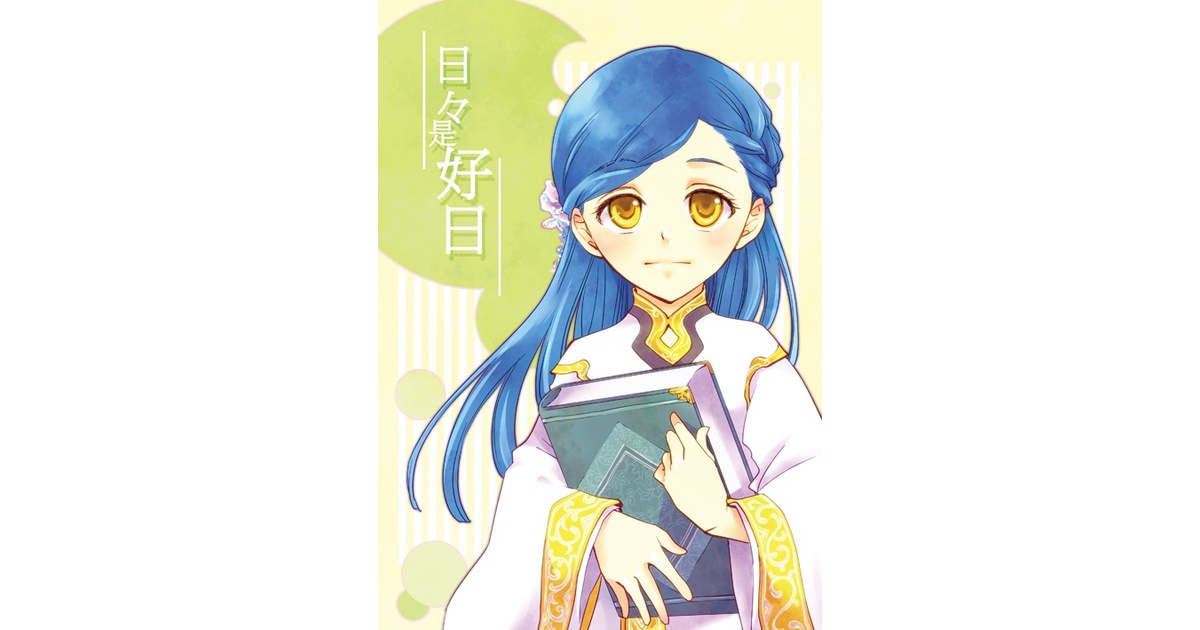 日々是好日ページでございます。 日々是好日 - est - BOOTH