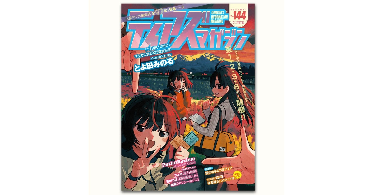 PDF版】ティアズマガジンVol.144 - COMITIA公式オンライン
