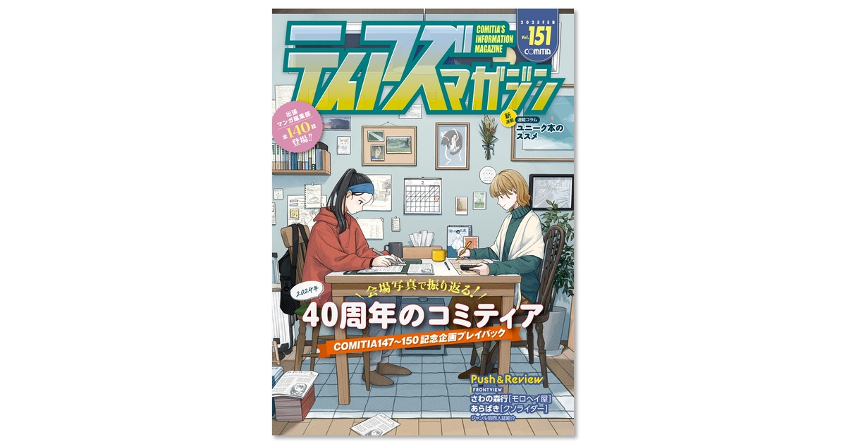 PDF版】ティアズマガジンVol.151 - COMITIA公式オンラインショップ - BOOTH
