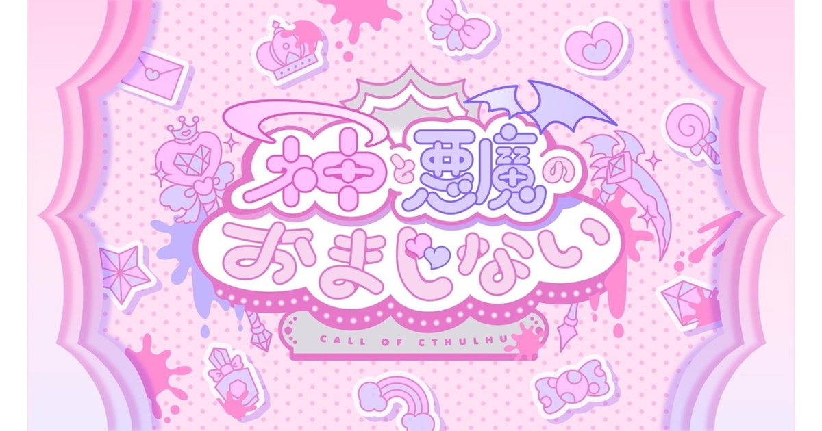 coc様2点おまとめ CoCシナリオ『暗夜に一灯』 - アカシアこみち別館 - BOOTH