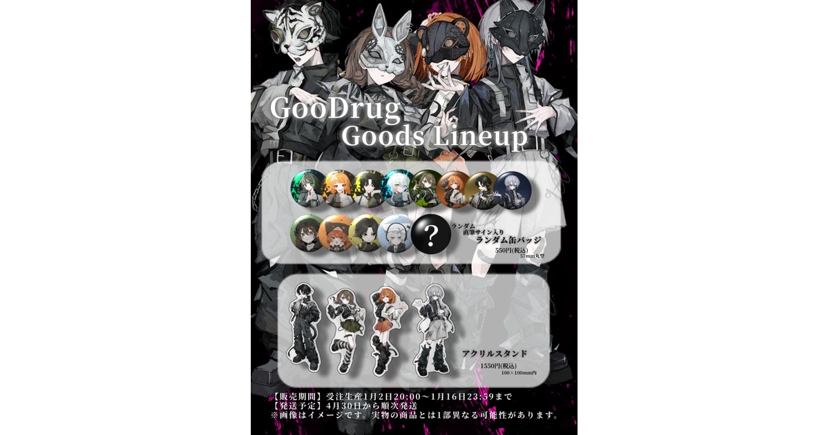 Goodrug ひとで グッズまとめ売り GooDrug on X: 