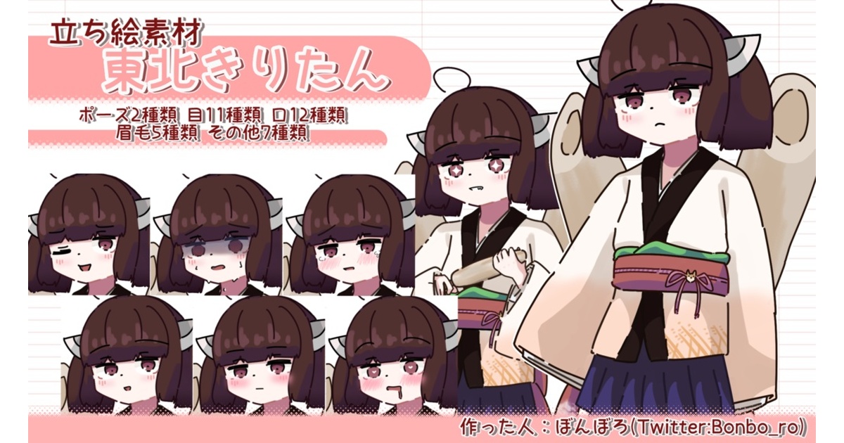 東北きりたん立ち絵ver1.2 - bonboro - BOOTH