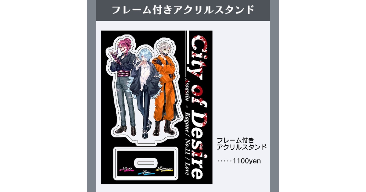 非公式】あたなる欲望街アクスタ - HMST - BOOTH