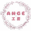 ANGE工房