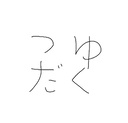 つゆだく工房