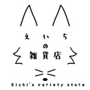 Eichi's Variety Store (えいちの雑貨店)