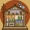 ありさんや