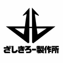 ざしきろー製作所