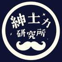 紳士力研究所