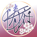 千寿庭