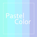 パステルカラー「PastelColor」