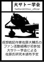 征途の架空艦 碧海艦艇設計局 Booth