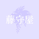 藤守屋