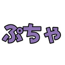 ぷちゃの置物