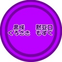 豆屋さん
