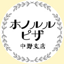 ホノルルピザ中野支店