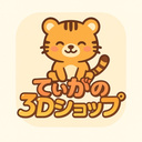 てぃがの3Dショップ