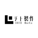 チト製作