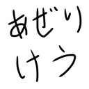 あぜりけうのなんかの置き場