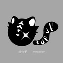 虎の子