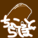 ちょこっとらぼ