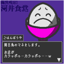 満漢残席！河井食堂