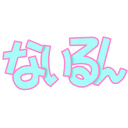 ないるんショップ