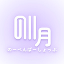 のーべんばーしょっぷ　November Shop