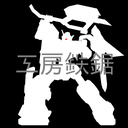 工房鉄鋸