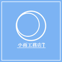 小雨工務店