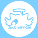 えんじぇるすとあ