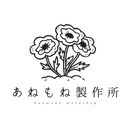 あねもね製作所