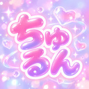 ちゅるんラボ
