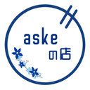 askeの店