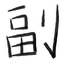FUKUTENPO